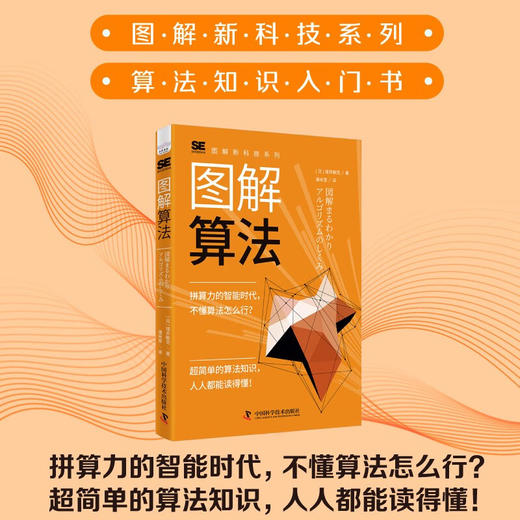 图解算法：从基础知识到实际应用的算法入门书 deepseek教程 商品图0