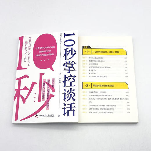 10秒掌控谈话：超实用的高效沟通手册（8大主题58个真实场景，一看就会，即学即用！） 商品图7