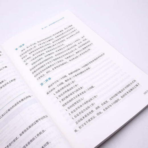 上任后的100天：新领导自我提升指南 商品图9