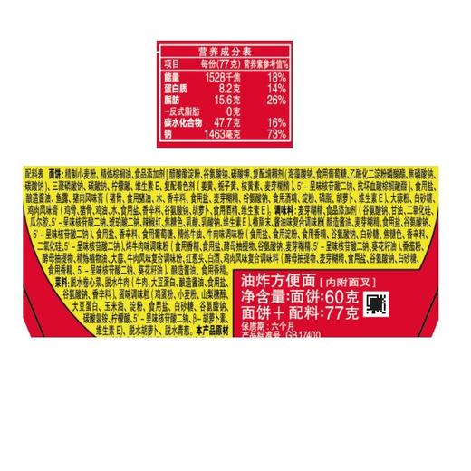 日清合味道五香牛肉风味方便面 77g 商品图4