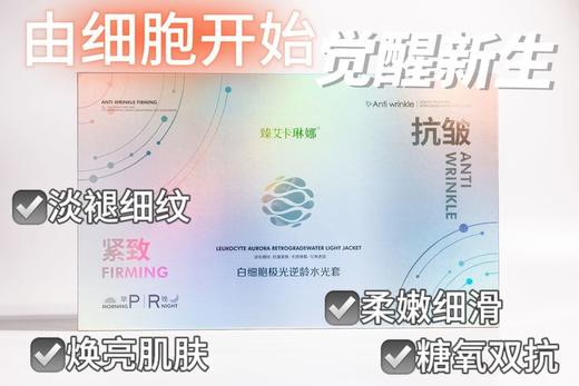 臻艾卡琳娜-白细胞极光逆龄水光精华液(3ml*100支) 商品图3