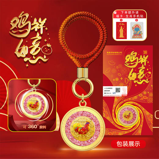 【南昌印钞】十二生肖碎钞钥匙扣·可旋转 商品图4