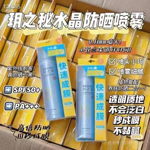 玥之水⁠秘‬‎晶防晒雾⁠喷‬‎180ml 商品图0