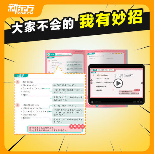 【新东方】计算达人四合一 商品图4