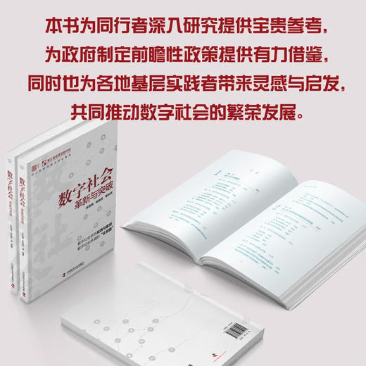 数字社会：革新与突破 商品图2