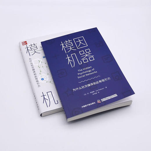 模因机器：为什么社交媒体如此有吸引力 商品图6