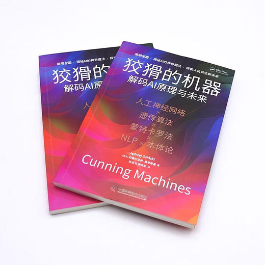 狡猾的机器：解码AI原理与未来 deepseek教程 商品图5