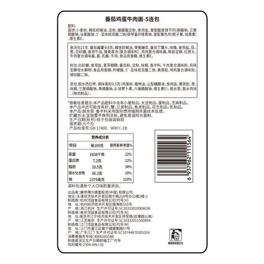 康师傅番茄鸡蛋牛肉面 115g*1袋/5袋 商品图5