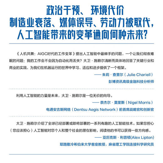 人机共舞：AIGC时代的工作变革（精装典藏版） deepseek教程 商品图3