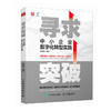 寻求突破：中小企业数字化转型实践 数字经济浪潮理论实践转型思路创新发展数字网络智能化企业转型提升竞争力高质量发展经管书籍 商品缩略图0