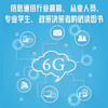 漫话6G 商品缩略图3