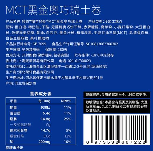 爆款！新升级三种口味【怕糖怕碳佳选】哥本MCT黑金奥巧/芝麻/抹茶瑞士卷 魔芋控卡配方 新西兰动物奶油添加 0植物奶油添加 0蔗糖添加 绵密丝滑 醇香感受 商品图6