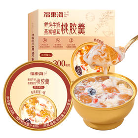 福东海  鲜炖牛奶燕窝银耳桃胶羹 258克 早餐粥五谷杂粮滋补营养代餐