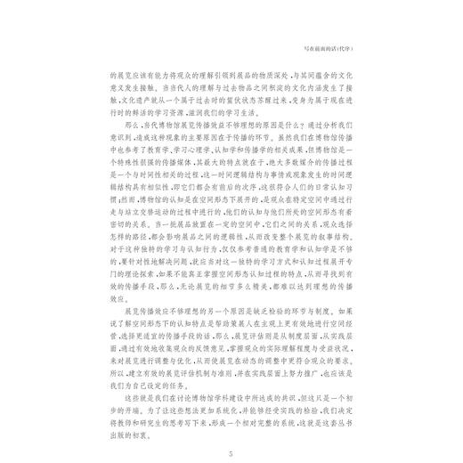 数字博物馆研究/博物馆学认知与传播文丛/郑霞/浙江大学出版社 商品图5