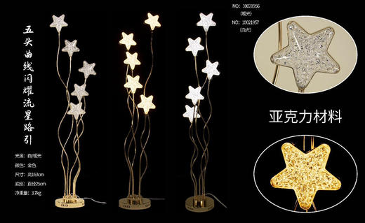 曲线闪耀流星路引（运费自理） 商品图1