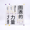 图表的力量：信息高效传达之术 商品缩略图8