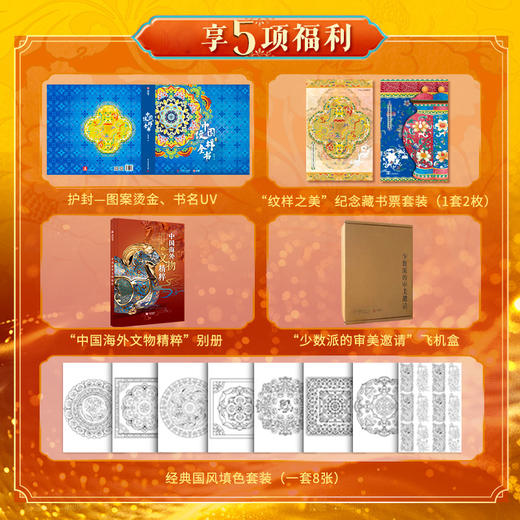 《中国纹样全书》一书翻过中国纹样 商品图1