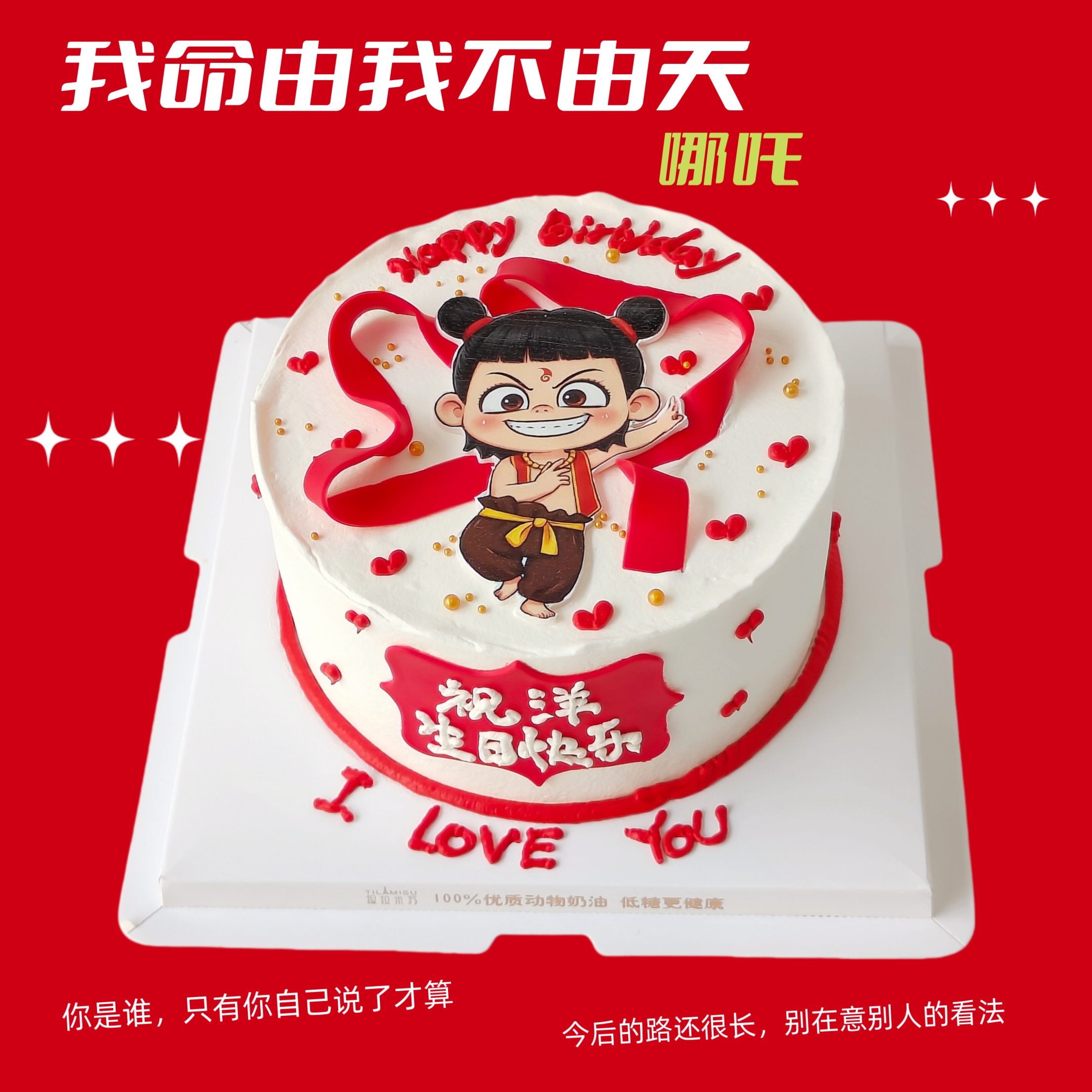 网红款哪吒生日蛋糕（糯米纸打印，图片可更换）