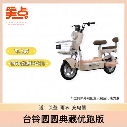 圆圆典藏优跑版 商品图3