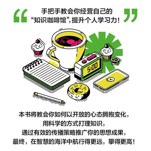 无边界学习：打造个人知识体系 商品图3