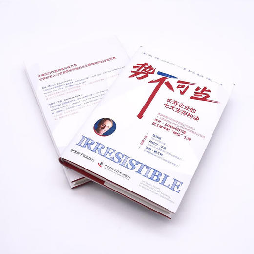 势不可当：长寿企业的七大生存秘诀（精装典藏版） 商品图6