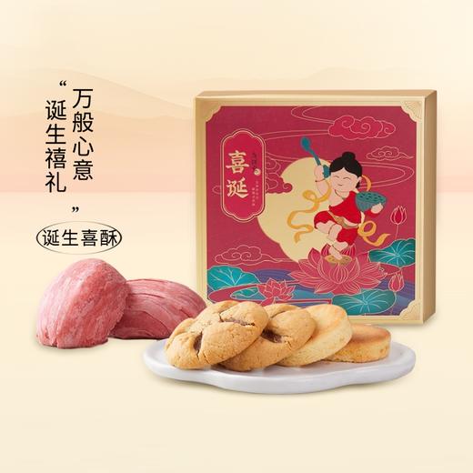 【十盒】唐饼家喜蛋诞生礼礼盒装龙蛇宝诞生满月生日回礼婚庆喜饼团购 商品图2