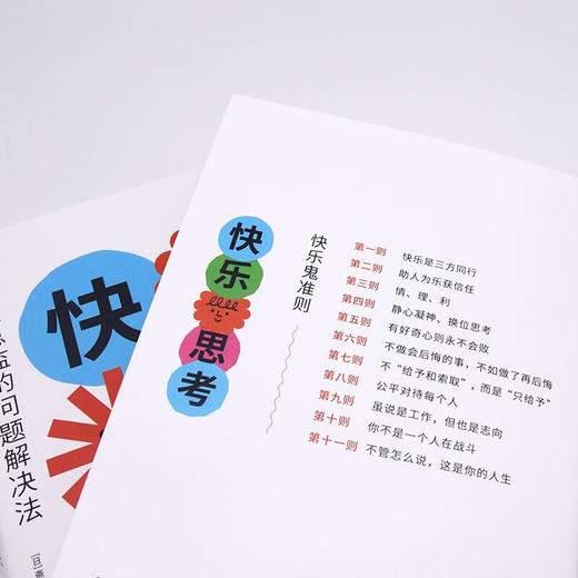 快乐思考：创意总监的问题解决法 商品图6