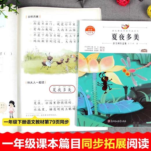 一年级下册阅读课外书正版夏夜多美注音版适合小学生看的课外书儿童绘本故事书3到6岁带拼音少儿读物书籍经典书目动物王国开大会 商品图2