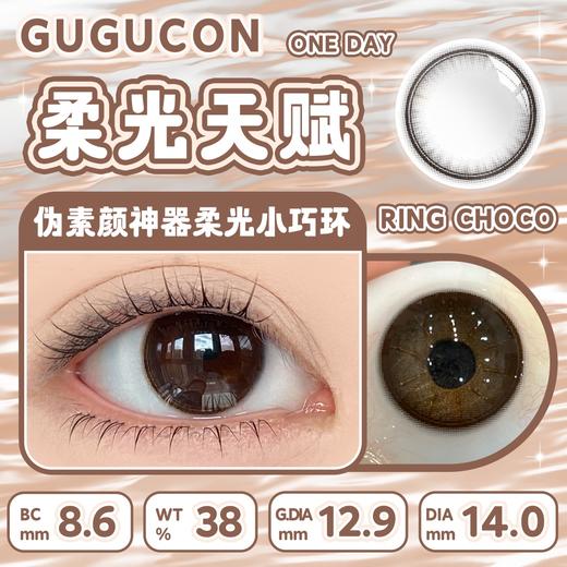 gugucon（gugulens） 日抛美瞳 柔光天赋 直径14.0mm着色12.9mm 商品图4