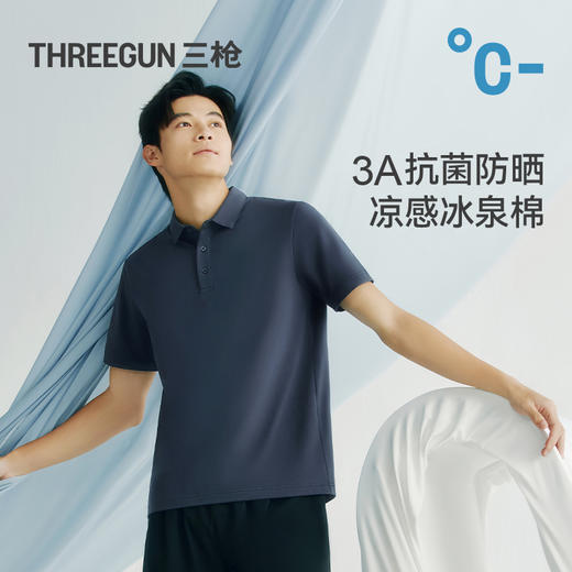 Threegun三枪 冰泉棉翻领短袖男衫-T10003A01 商品图0