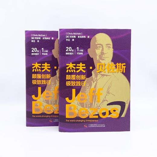 杰夫·贝佐斯：颠覆创新，极致践行 商品图8