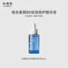 科颜萃b5精华30ml补水保湿修护肌肤屏障舒缓敏感泛红玻尿酸面部精华液 商品缩略图0