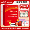中公版2026国家公务员录用考试真题系列·历年真题精解·行政职业能力测验 商品缩略图0