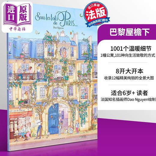 【中商原版】法语绘本 6岁+ 在巴黎的屋檐下 1001个细节 Sous les toits de Paris Dao Nguyen插画 法文原版 儿童绘本 商品图8