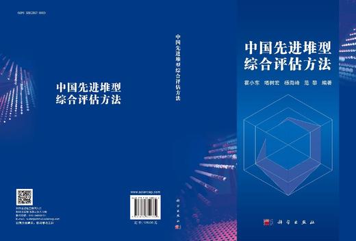 中国先进堆型综合评估方法 商品图3