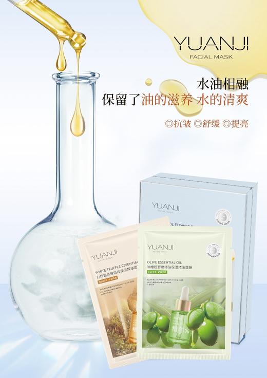 原季精油膜系列(10片装)精华40g/面膜 商品图1