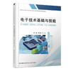 职教 电子技术基础与技能 含习题集 职业学校电子电工类专业新方案创新实验教材 二极管及其应用 三极管及放大电路基础等专业教材 商品缩略图3