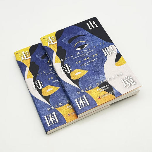 走出母职困境：一部帮助职场妈妈消除倦怠的科学指南 商品图5