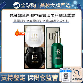 保税仓直邮【贵妇组合】HR/赫莲娜黑白绷带面霜晚霜50ml+日霜50ml+HR/赫莲娜绿宝瓶精华露100ml高级精简护肤强韧修护 效期2年以上 16号陆续发货