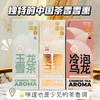 中国茶香系列香氛 香薰100ml 商品缩略图1