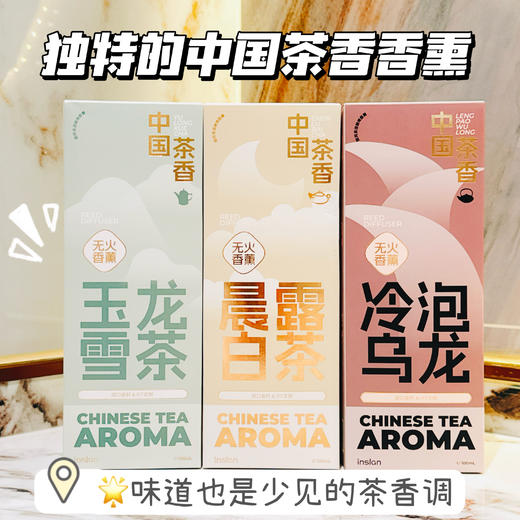 中国茶香系列香氛 香薰100ml 商品图1