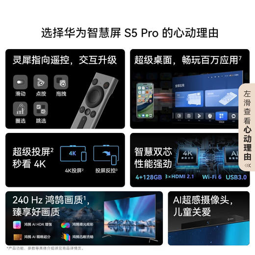华为智慧屏 S5 Pro 65英寸 New 灵犀指向遥控 240Hz高刷 4K超高清液晶智能投屏平板电视机HD65WATN 商品图1