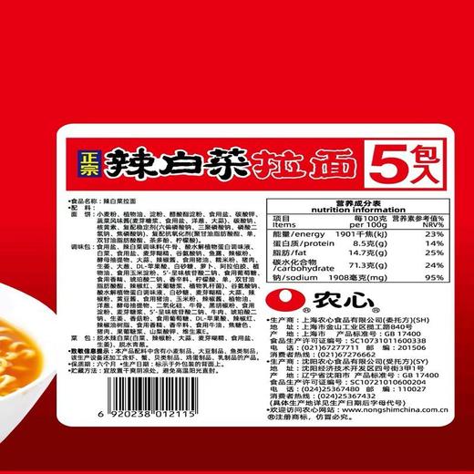 农心辣白菜拉面 120g*1袋/5袋 商品图3