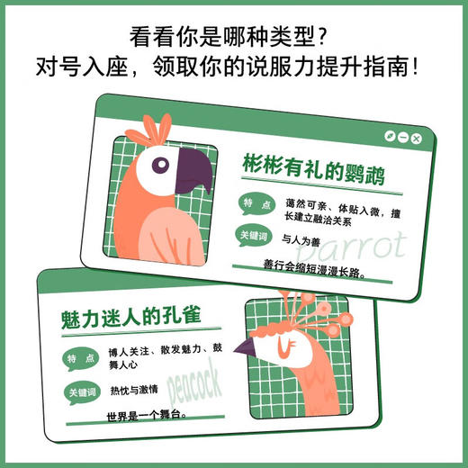 说服力：1分钟改变他人所思所为 商品图1