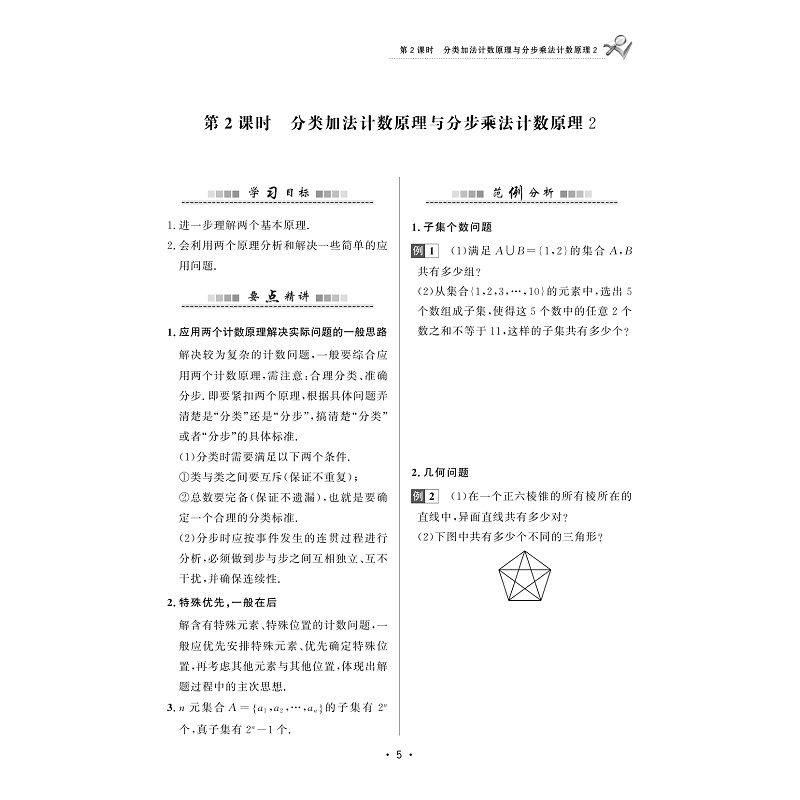 试读PDF-9787308259231(2-1)-重点高中同步精讲精练 数学(选择性必修第三册)第二版_013.jpg