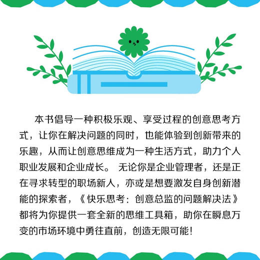 快乐思考：创意总监的问题解决法 商品图2
