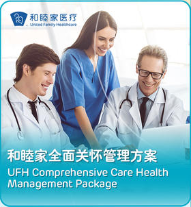 和睦家安心关怀管理方案