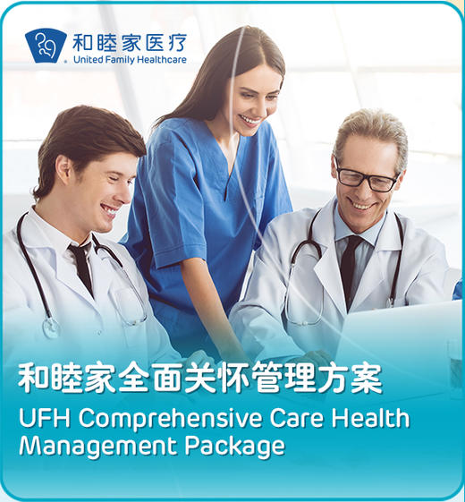 和睦家安心关怀管理方案 商品图0