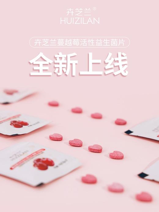 卉芝兰蔓越莓益生菌20包/盒 商品图1