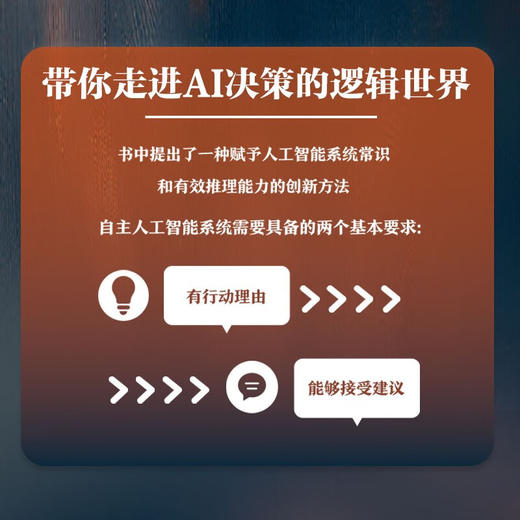 机器如人：通往人类智慧之路 deepseek教程 商品图1